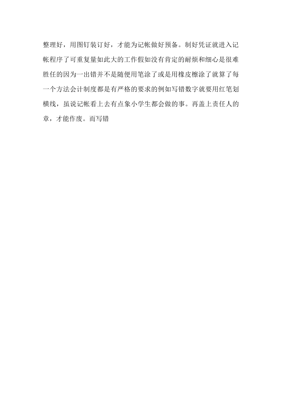 寒假社会实践报告—会计专业_第2页
