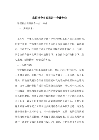 寒假社会实践报告—会计专业