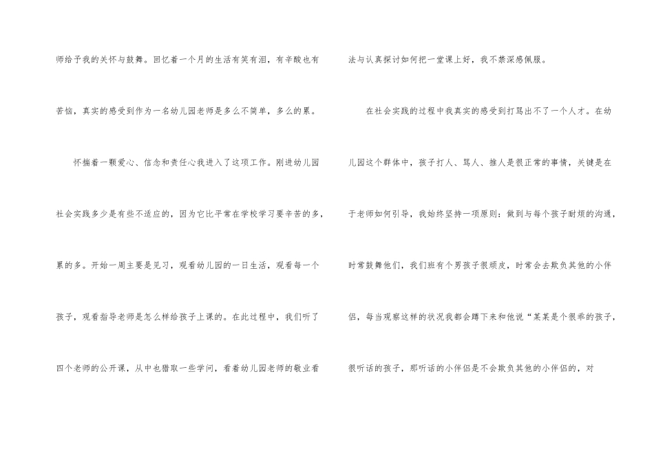 寒假社会实践报告900字左右_第2页