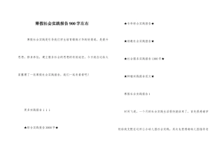 寒假社会实践报告900字左右