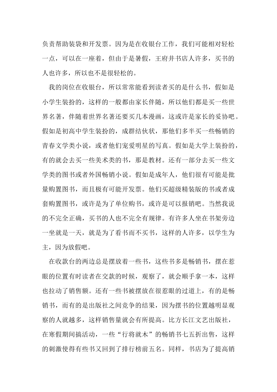 寒假社会实践报告【热】_第2页