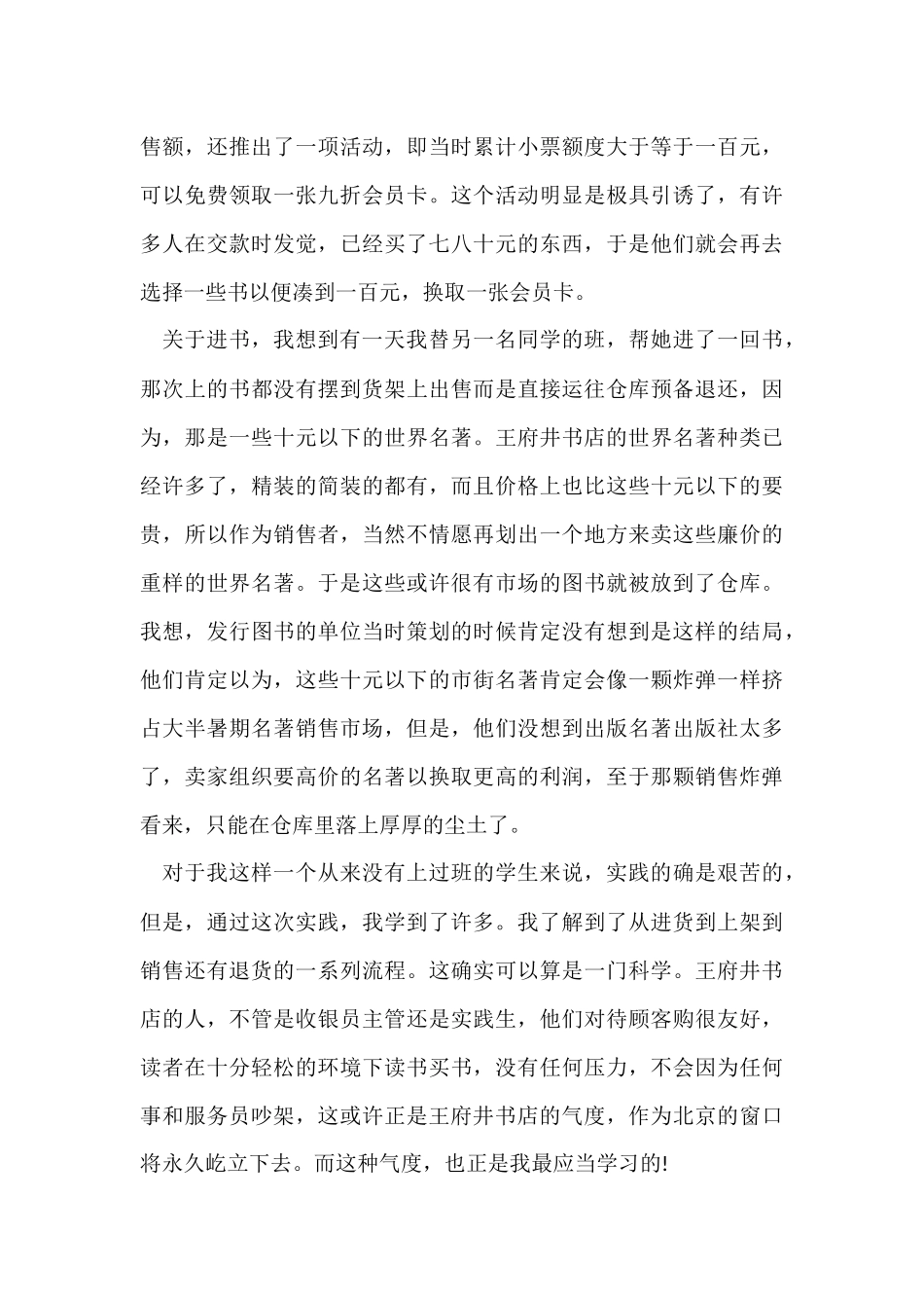 寒假社会实践报告【热】_第3页