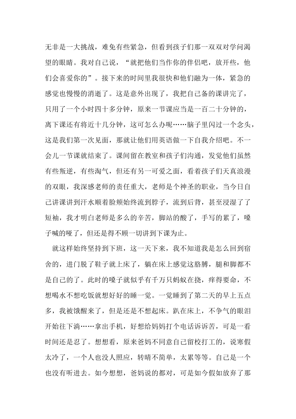 寒假社会实践报告【荐】_第2页