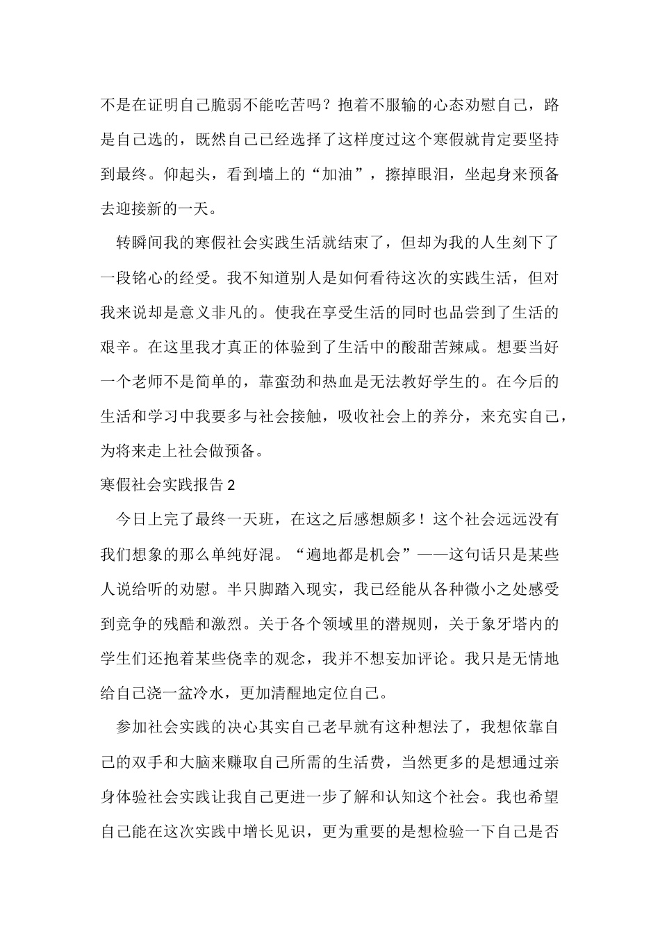 寒假社会实践报告【荐】_第3页