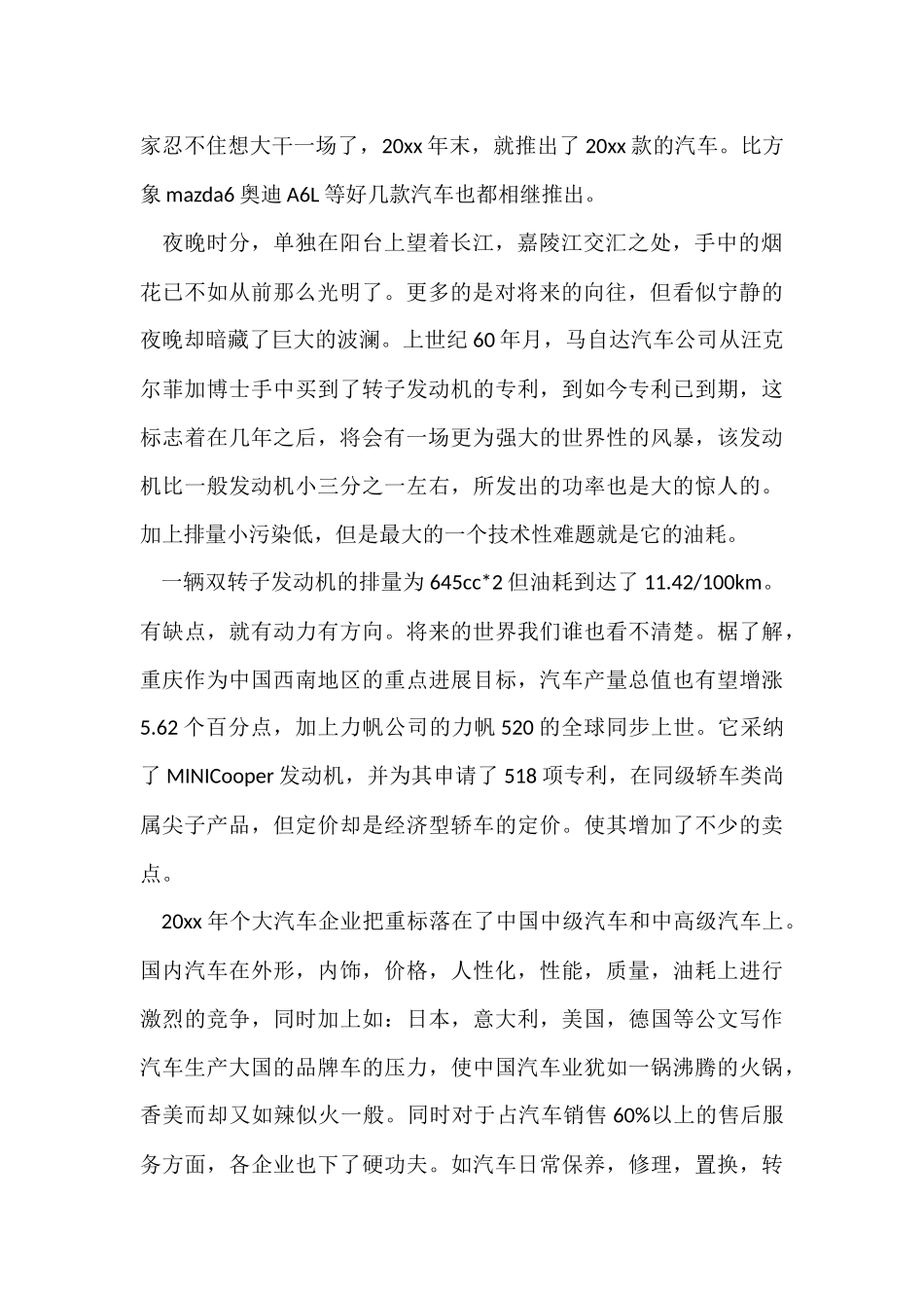 寒假社会实践报告【精】_第2页