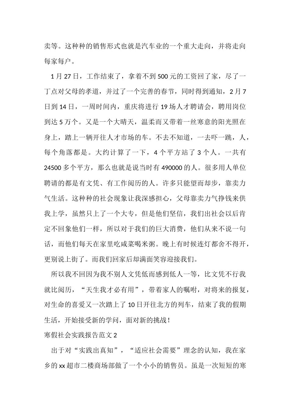 寒假社会实践报告【精】_第3页
