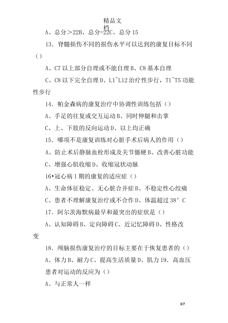疾病康复学试题及答案_第3页