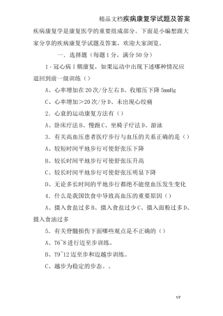 疾病康复学试题及答案