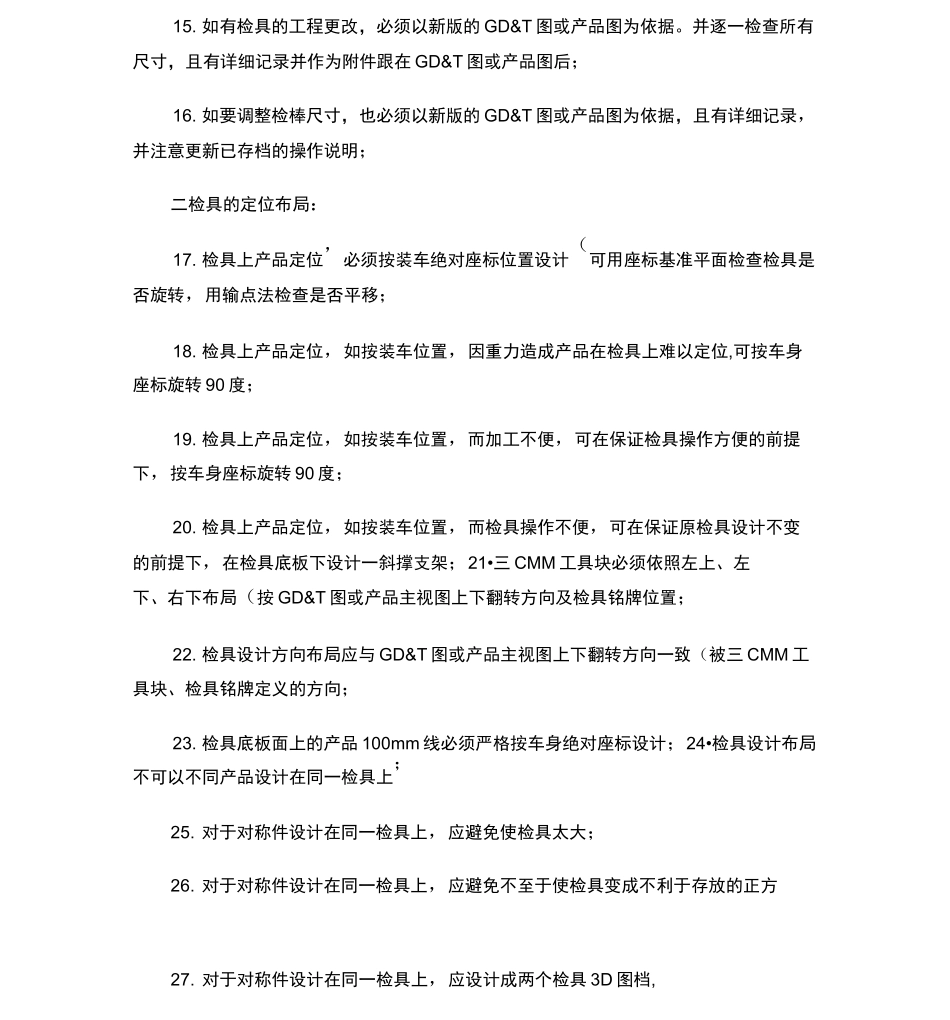 检具设计规范0901291_第2页