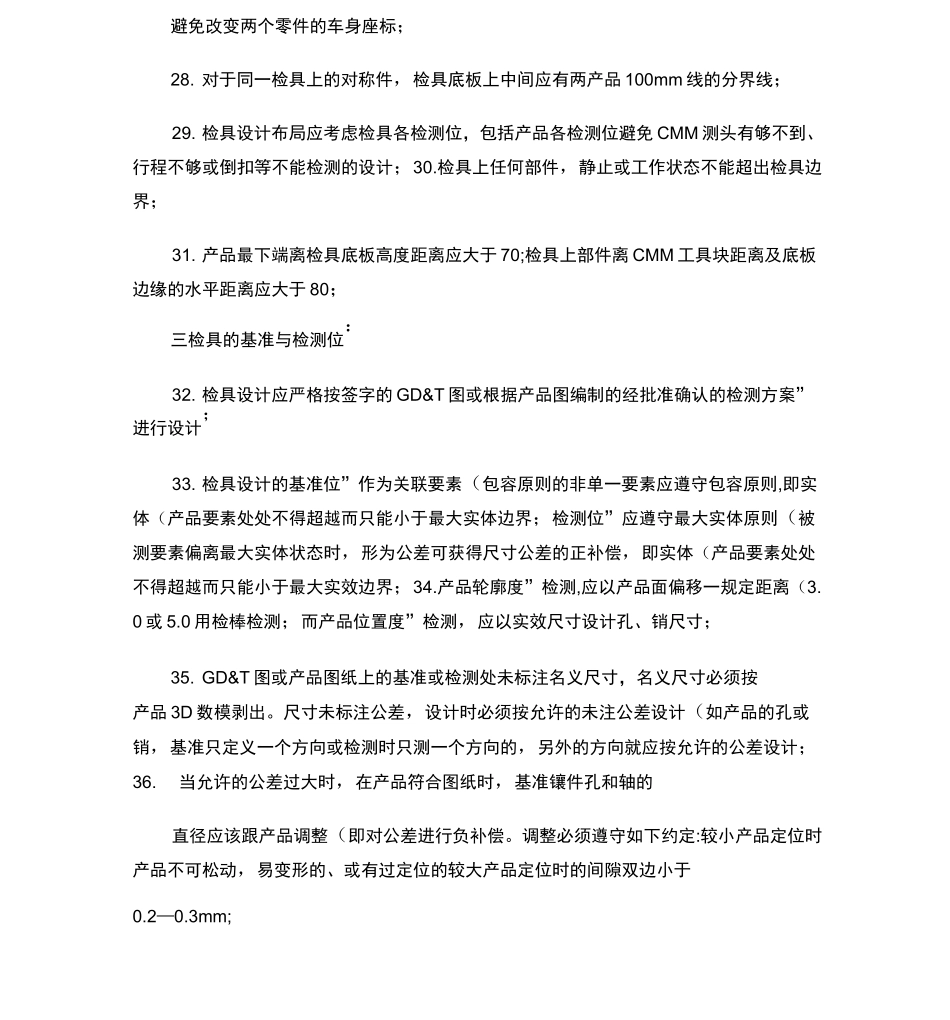 检具设计规范0901291_第3页