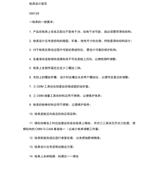 检具设计规范0901291