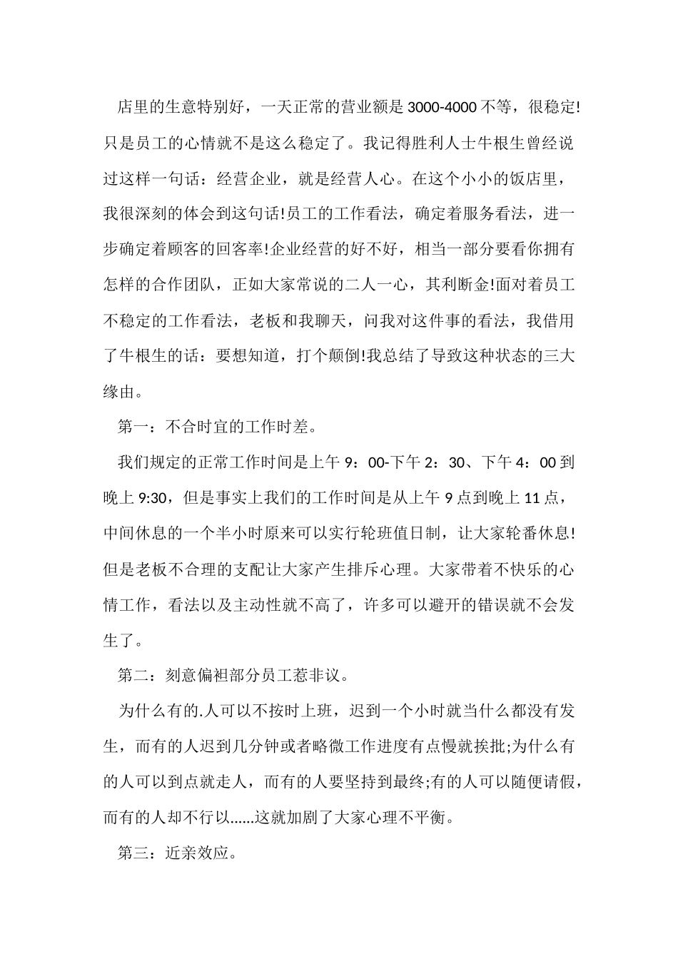 寒假社会实践报告之美食城服务员实习生_第2页