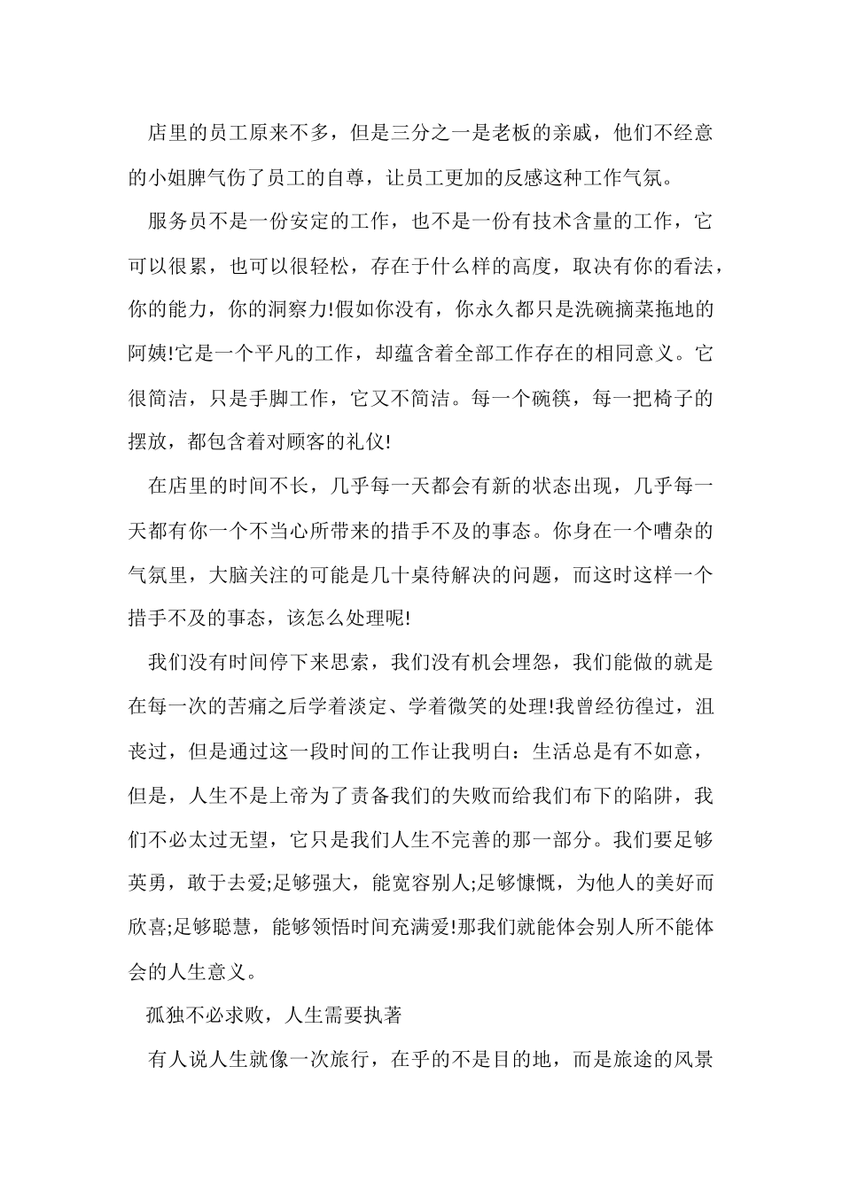 寒假社会实践报告之美食城服务员实习生_第3页