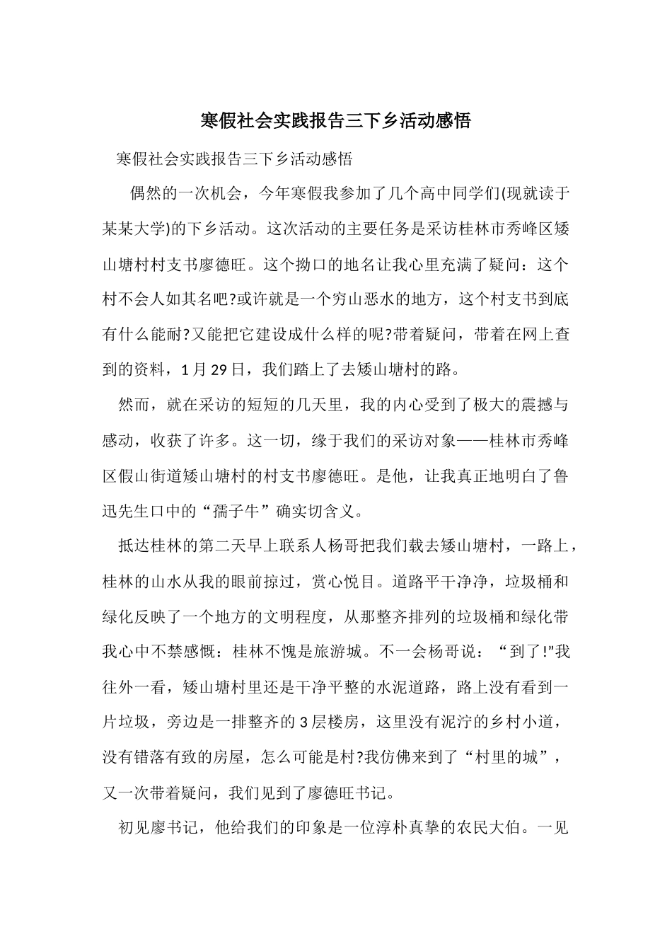 寒假社会实践报告三下乡活动感悟_第1页