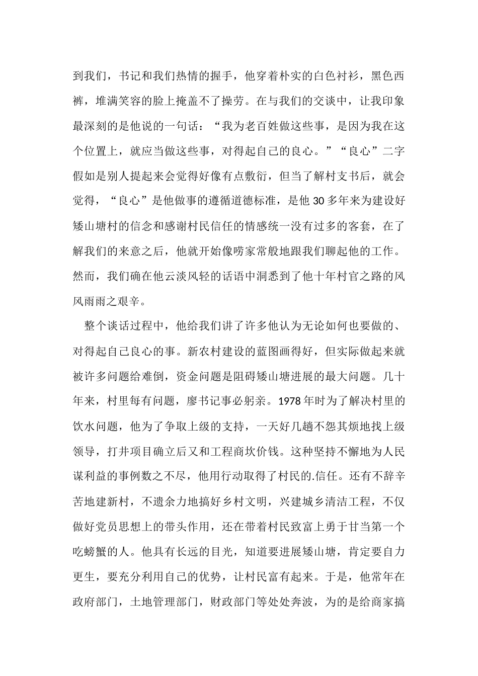 寒假社会实践报告三下乡活动感悟_第2页