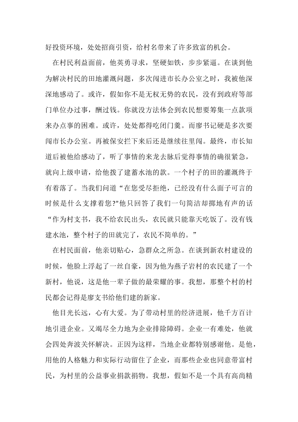 寒假社会实践报告三下乡活动感悟_第3页