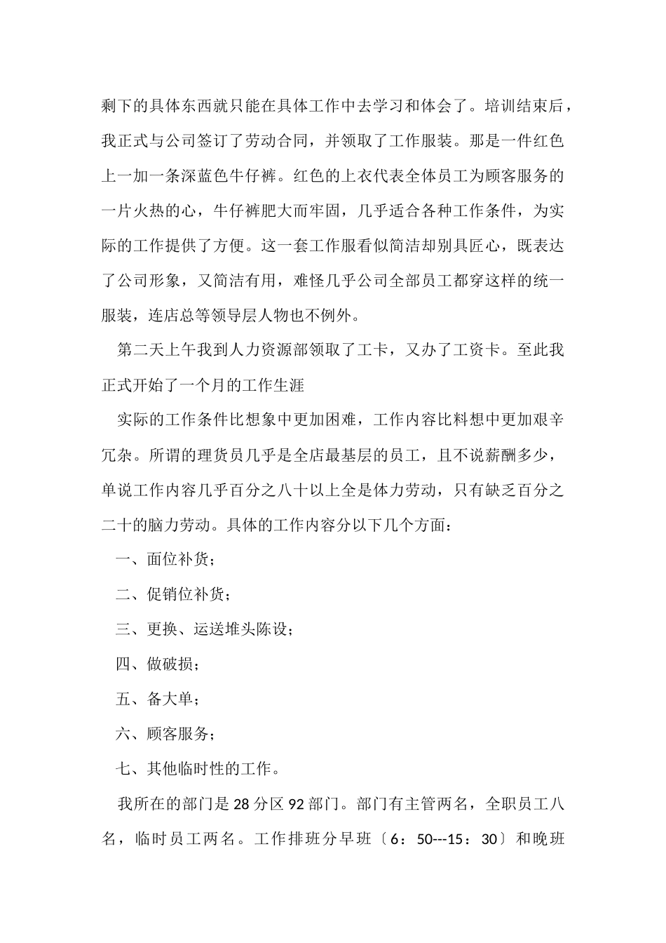 寒假社会实践报告之超市理货员_第2页