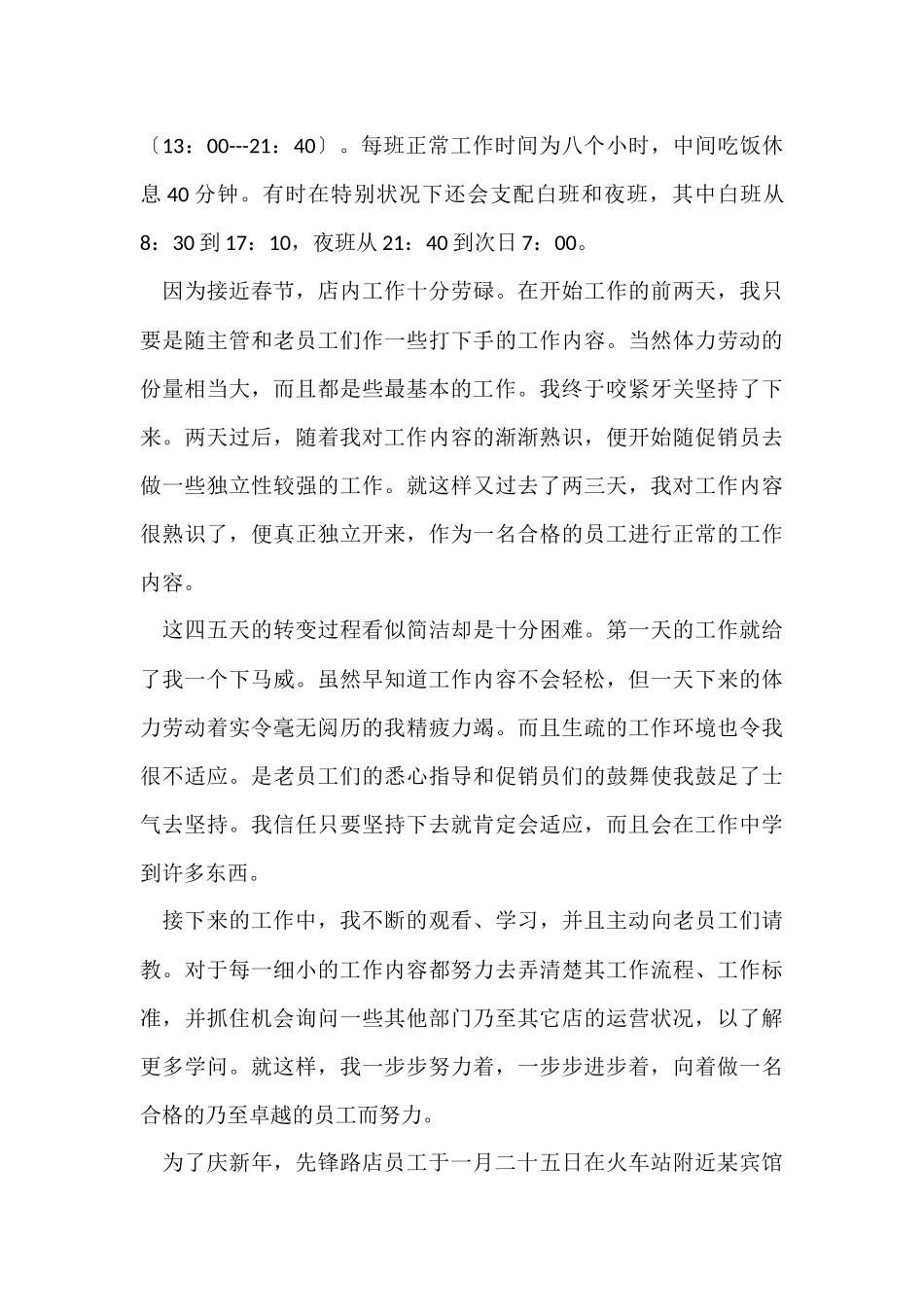 寒假社会实践报告之超市理货员_第3页