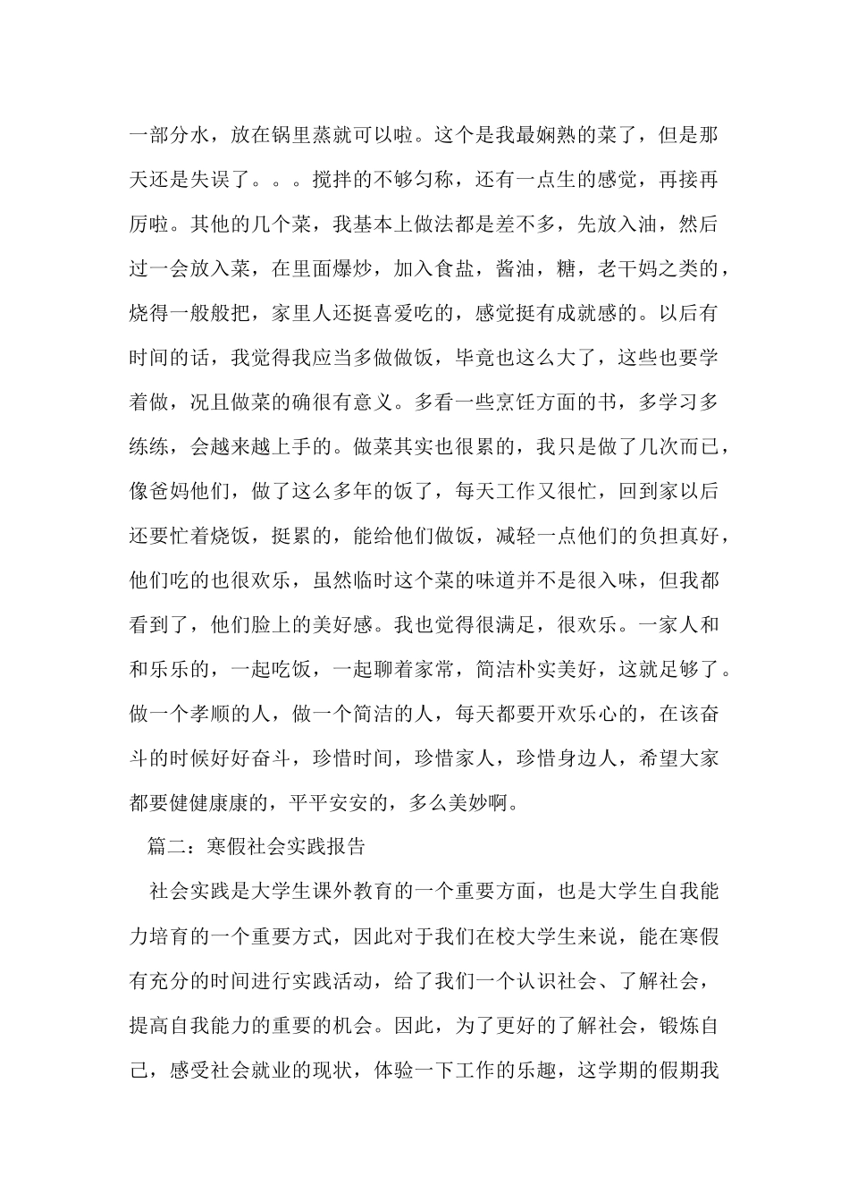 寒假社会实践报告两篇_第2页