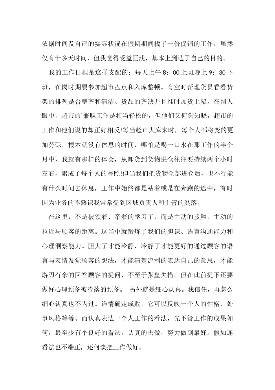 寒假社会实践报告两篇_第3页