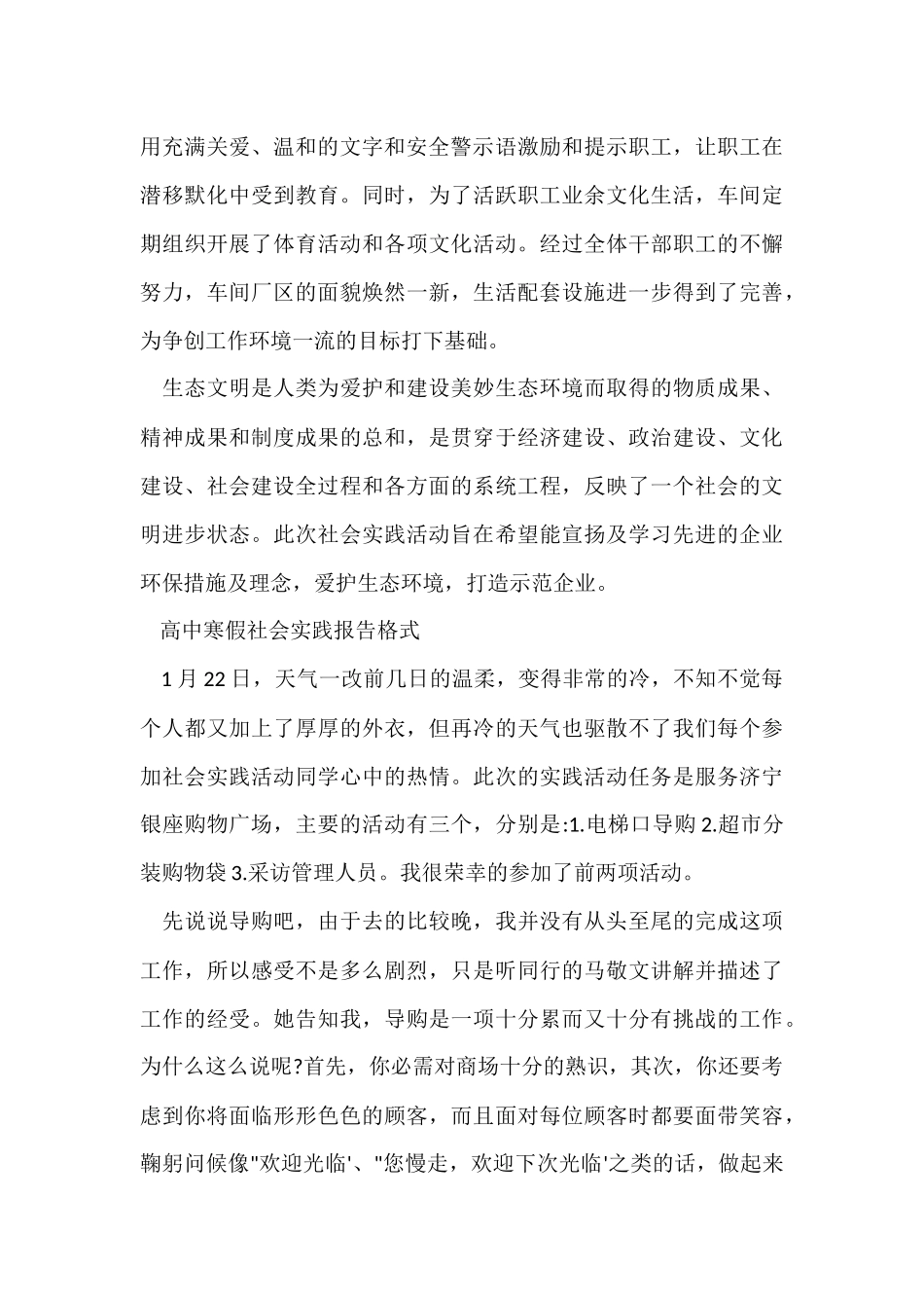 寒假社会实践报告书格式_第2页