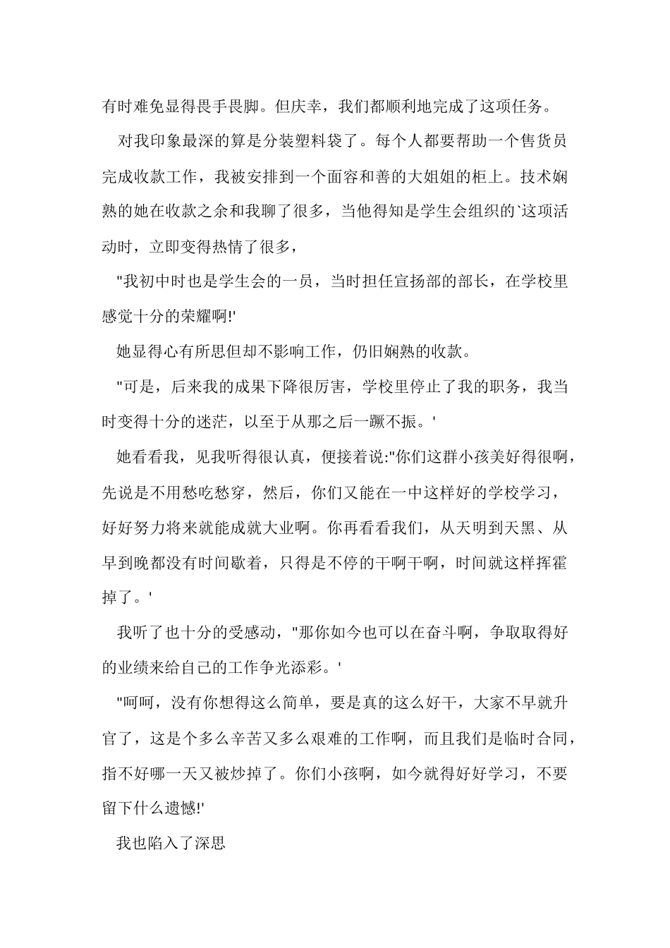 寒假社会实践报告书格式_第3页
