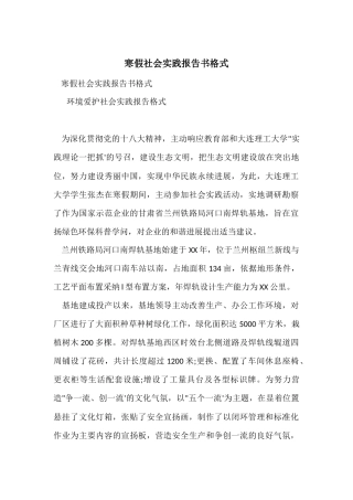 寒假社会实践报告书格式