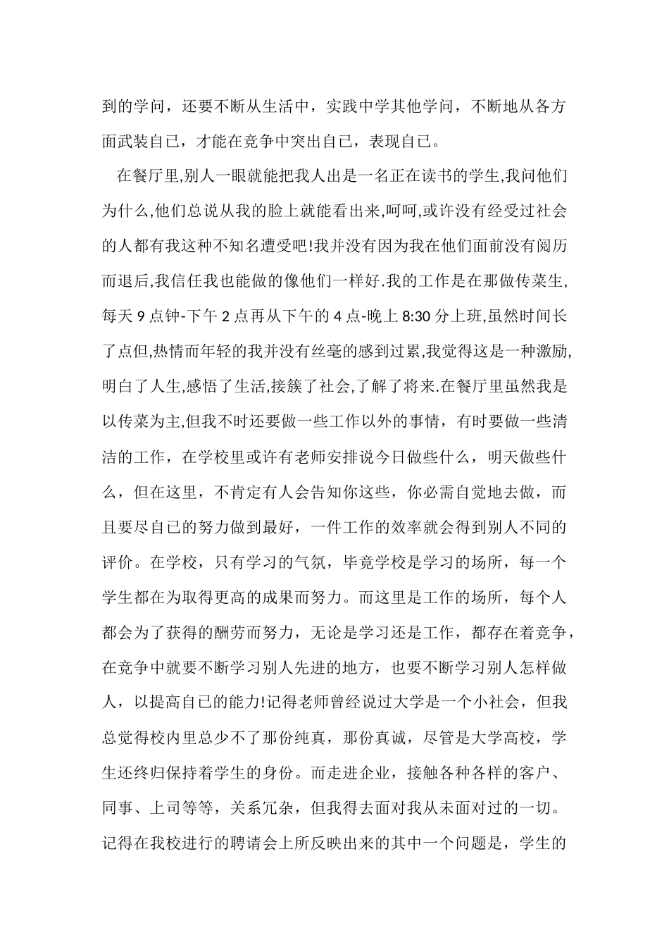 寒假社会实践报告书_第2页
