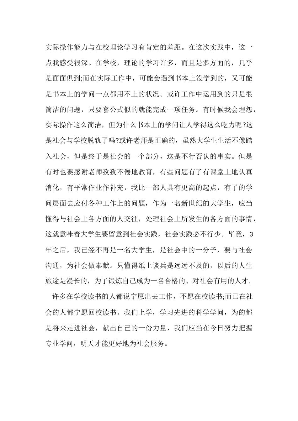 寒假社会实践报告书_第3页