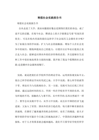 寒假社会实践报告书