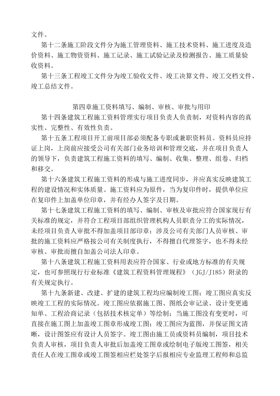 建设工程资料管理制度_第2页