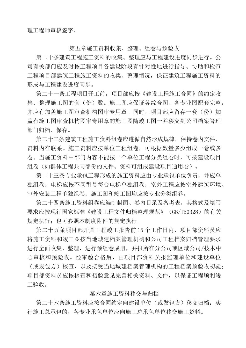 建设工程资料管理制度_第3页