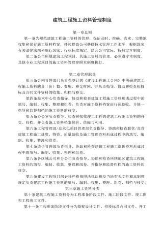 建设工程资料管理制度