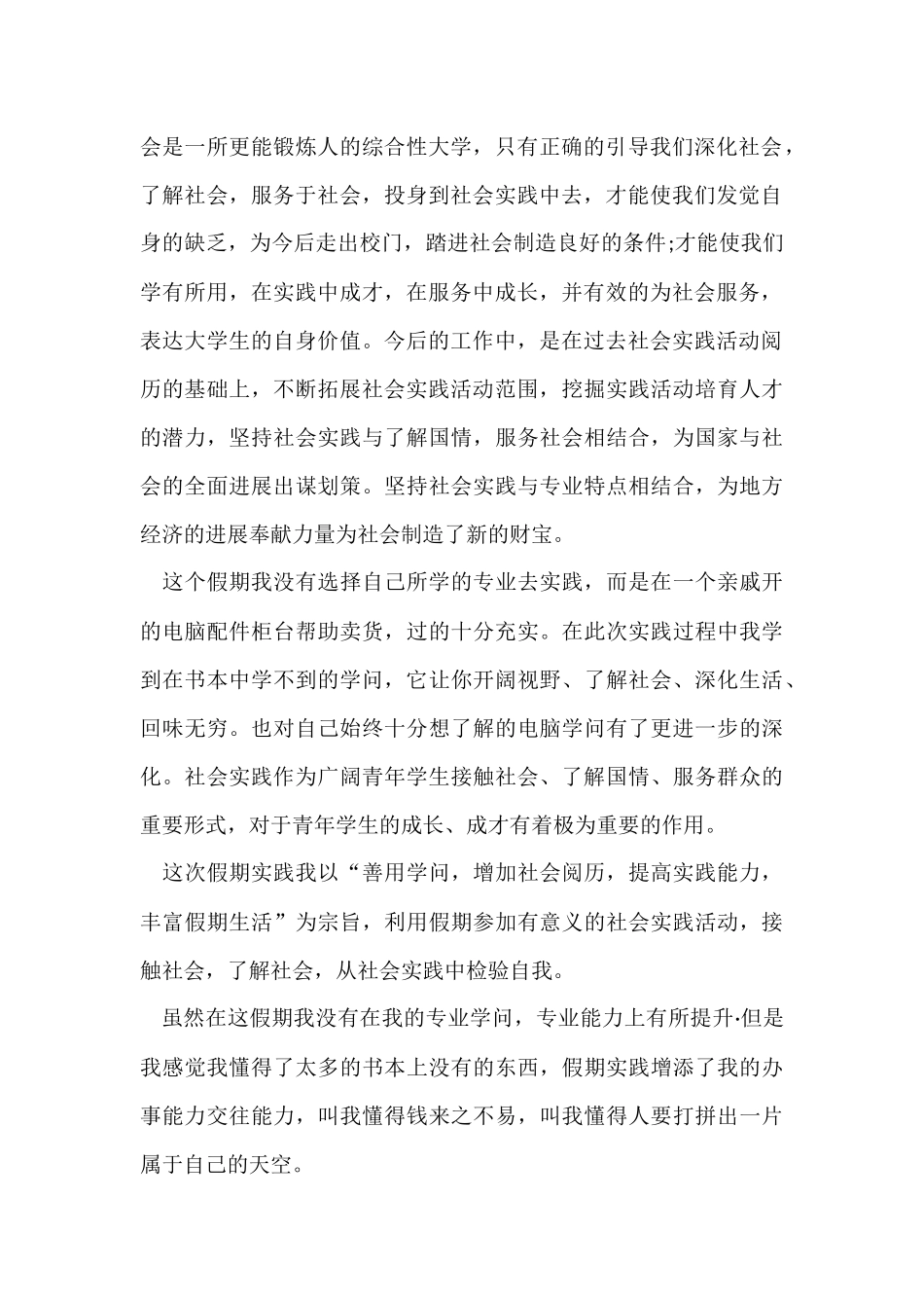 寒假社会实践报告优秀_第2页