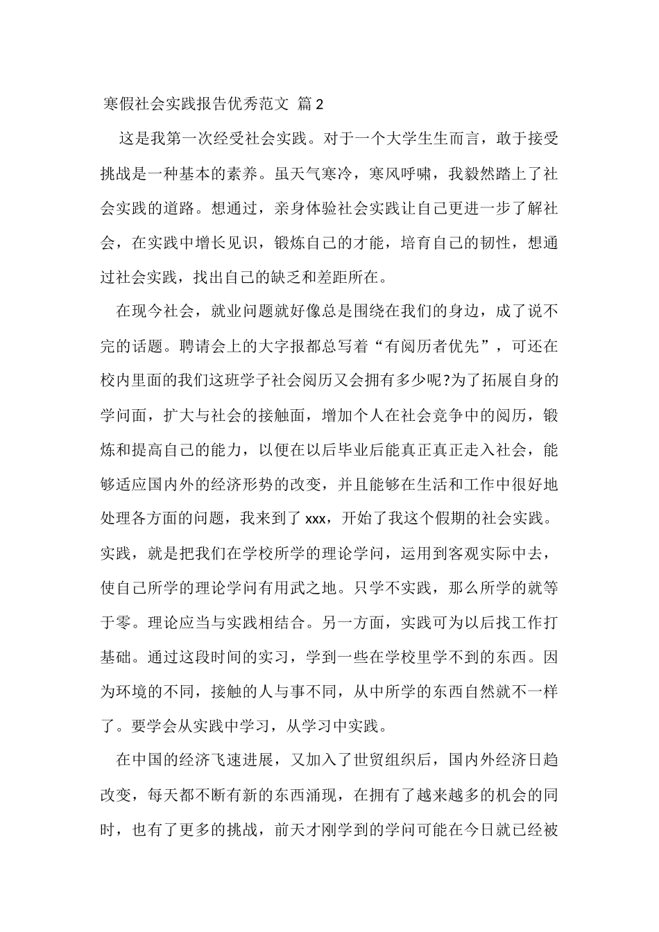 寒假社会实践报告优秀_第3页