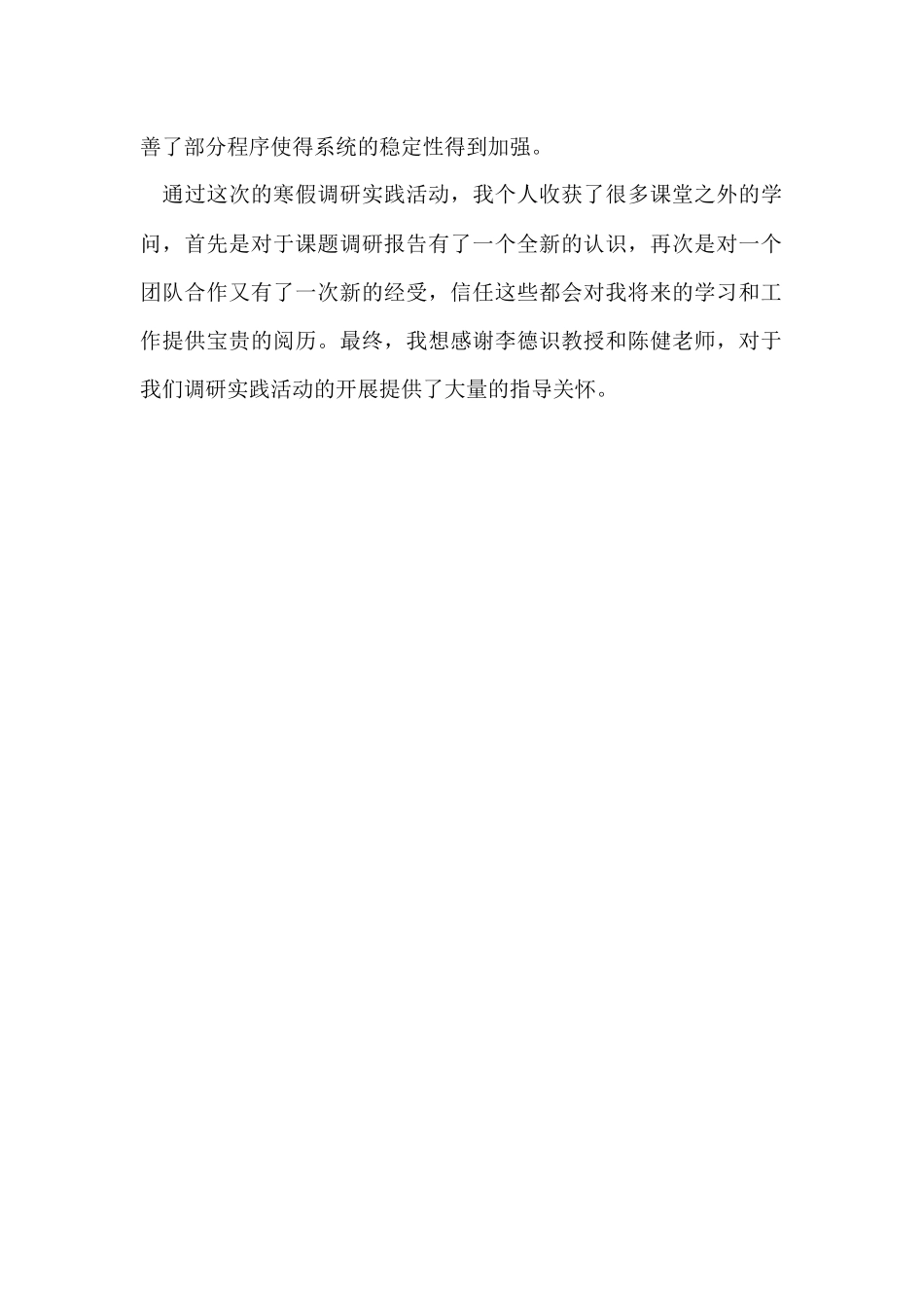 寒假社会实践报告小结_第2页