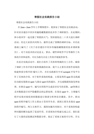 寒假社会实践报告小结