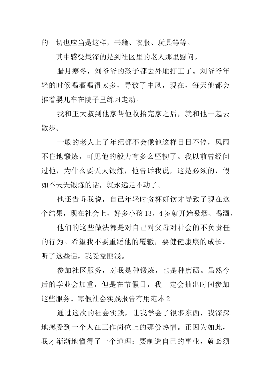 寒假社会实践报告实用范本_第2页
