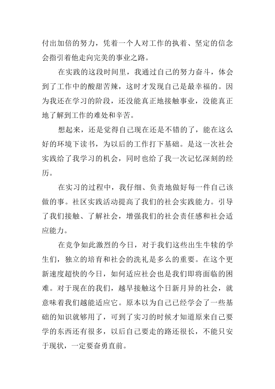 寒假社会实践报告实用范本_第3页