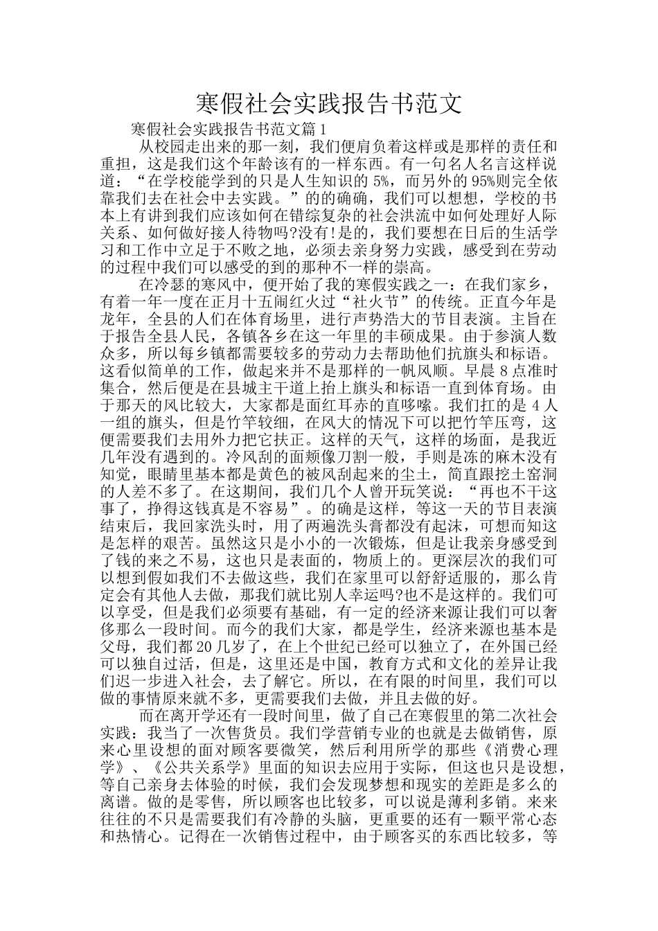 寒假社会实践报告书范文_第1页
