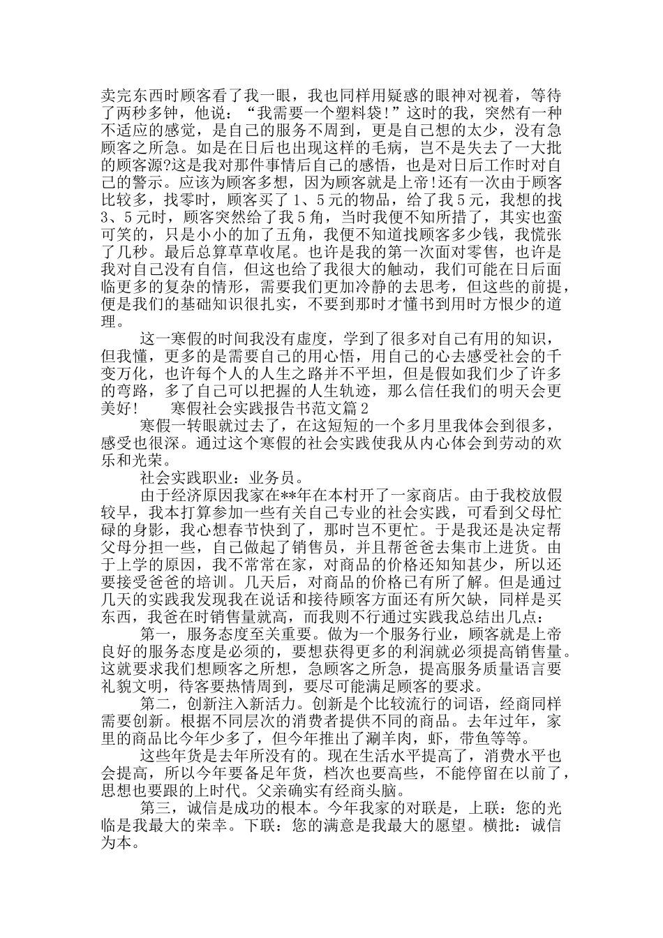 寒假社会实践报告书范文_第2页