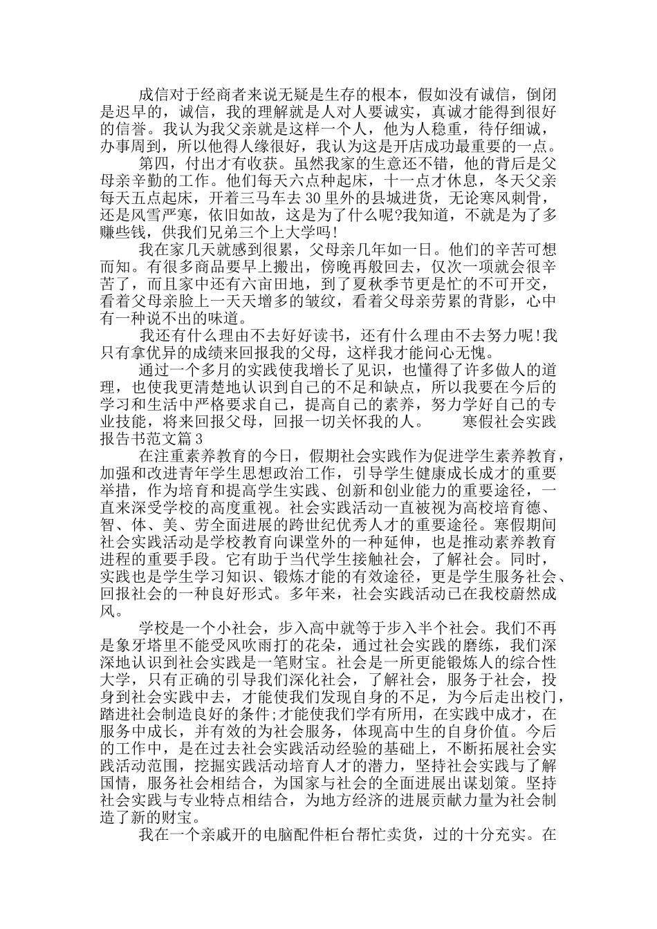 寒假社会实践报告书范文_第3页