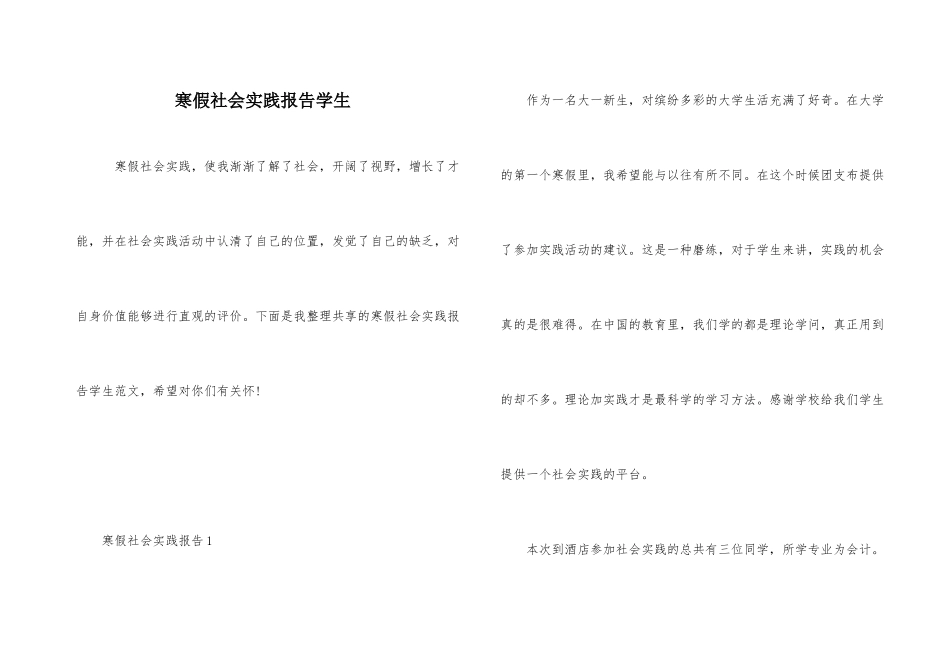 寒假社会实践报告学生_第1页