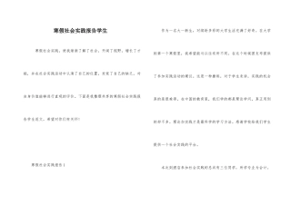 寒假社会实践报告学生