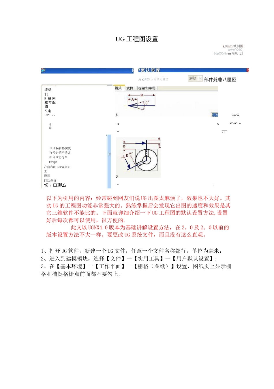 UG 工程图设置_第1页