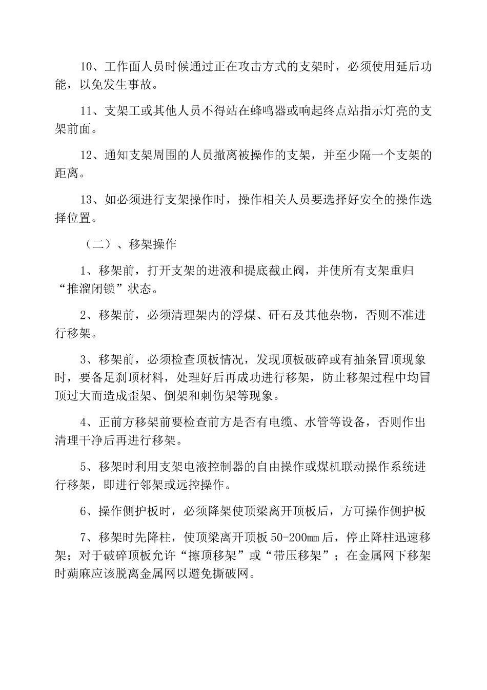 液压支架操作规程_第2页