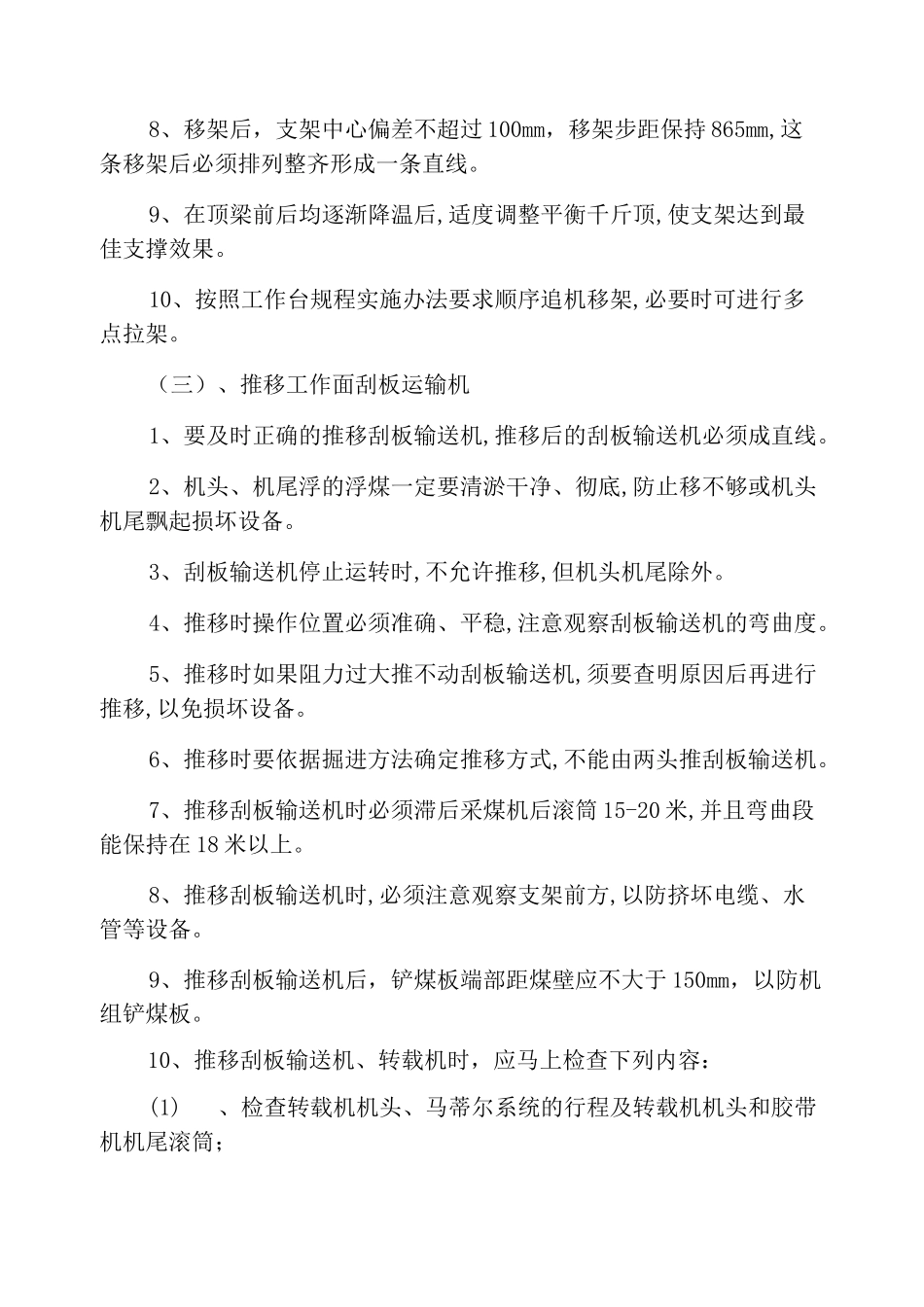 液压支架操作规程_第3页