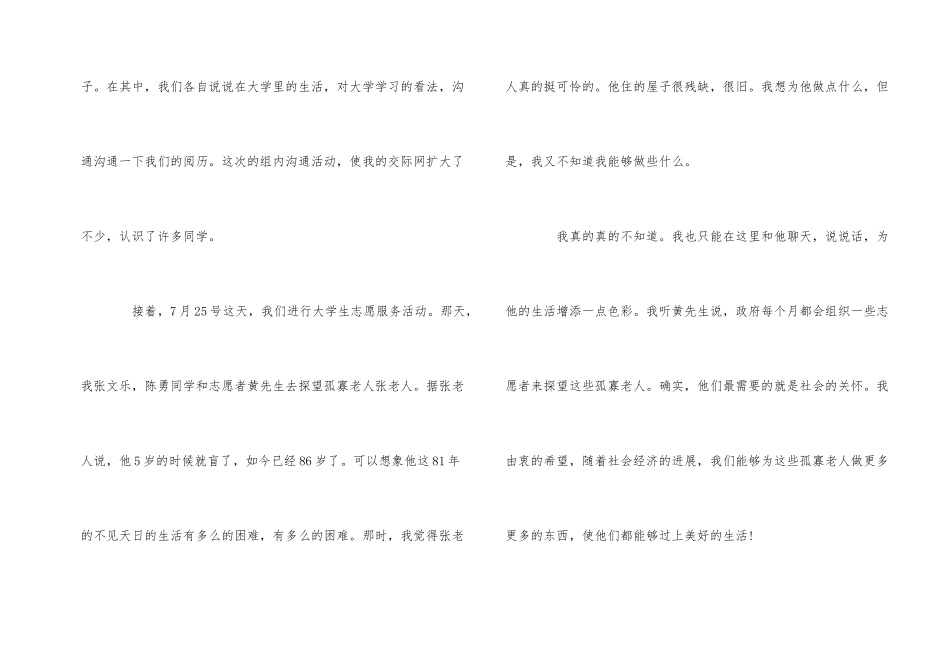 寒假社会实践报告心得800字_第2页