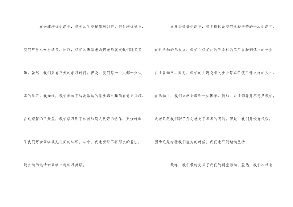 寒假社会实践报告心得800字_第3页