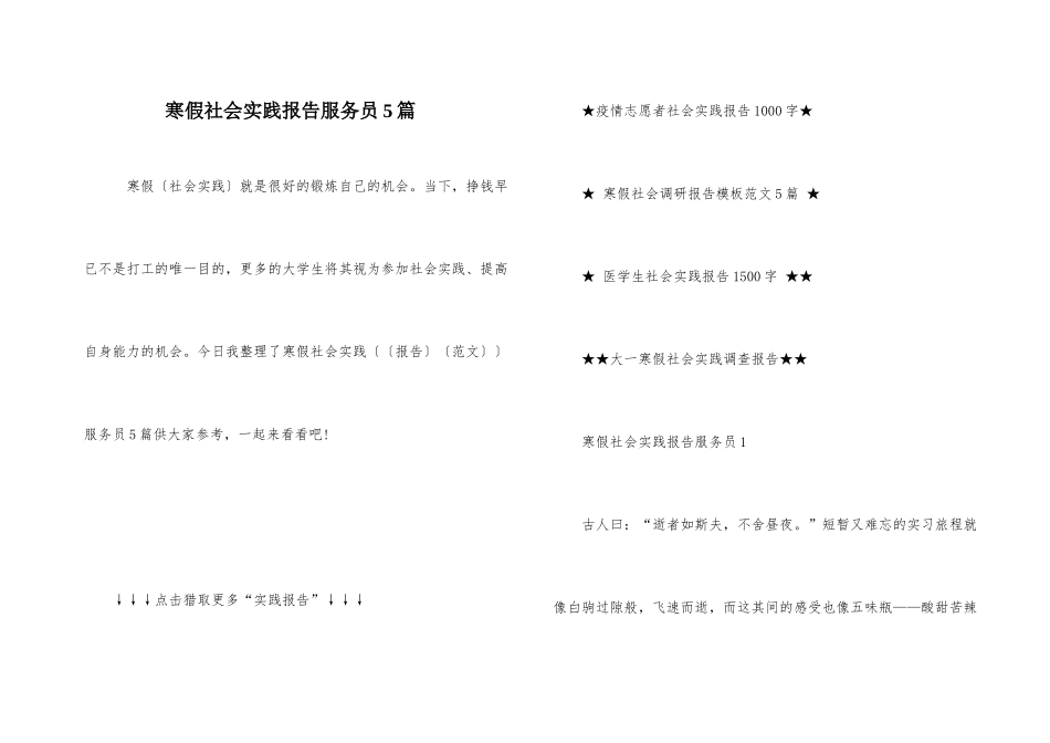 寒假社会实践报告服务员5篇_第1页